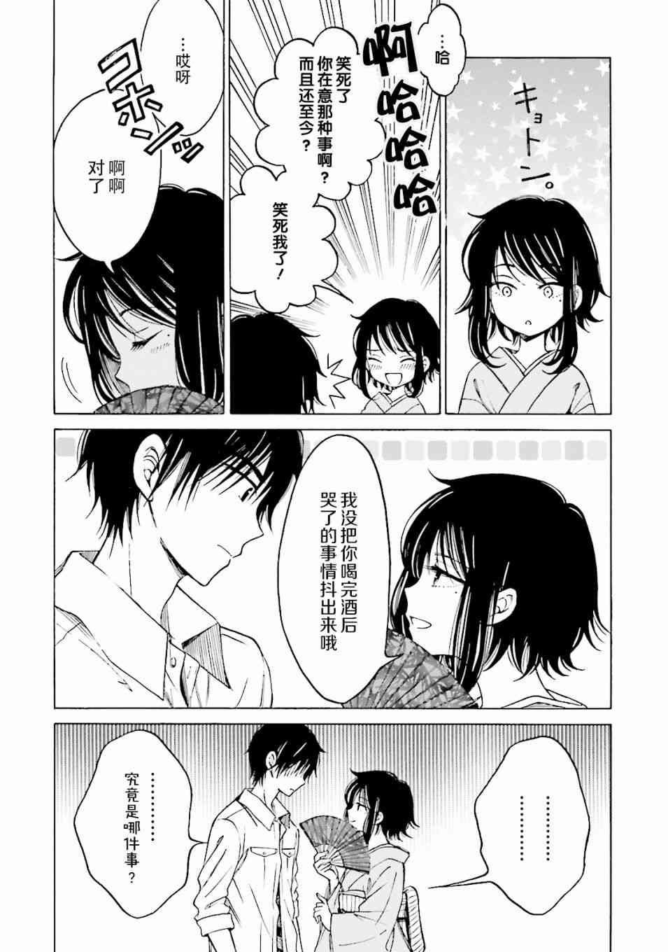 向日葵桑 - 第57话 - 第48张图