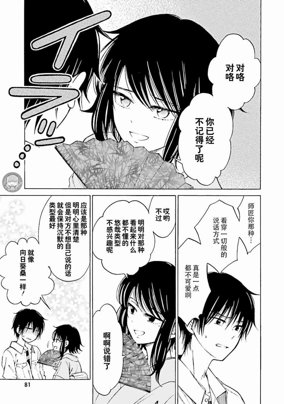 向日葵桑 - 第57话 - 第49张图