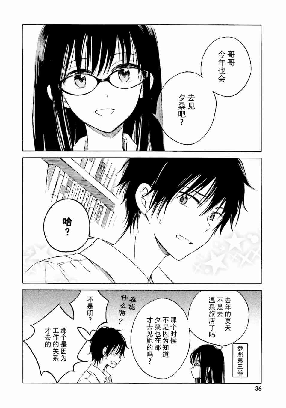 向日葵桑 - 第57话 - 第4张图