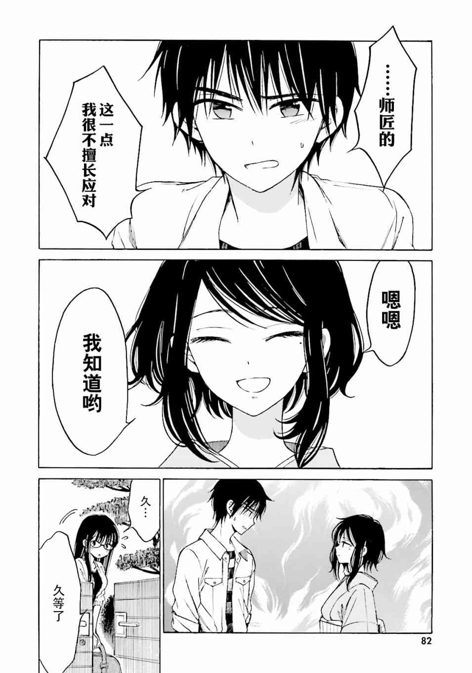 向日葵桑 - 第57话 - 第50张图