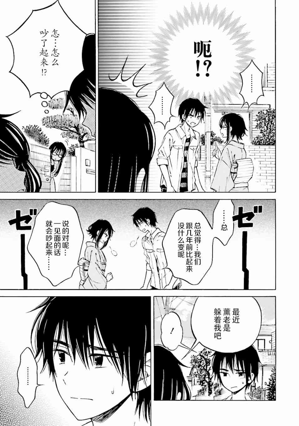 向日葵桑 - 第57话 - 第51张图