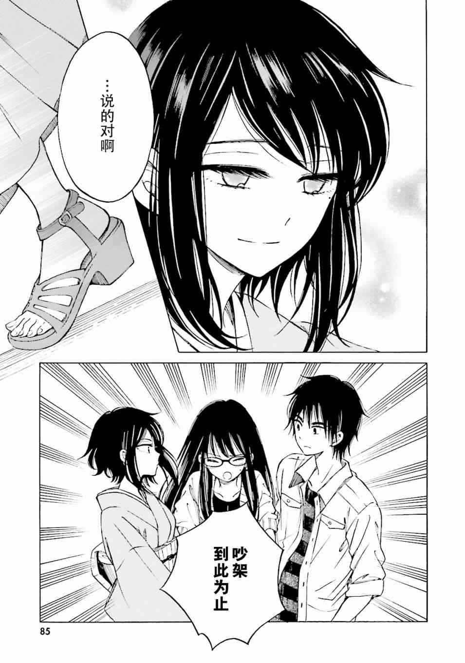 向日葵桑 - 第57话 - 第53张图