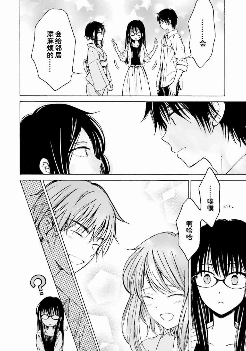 向日葵桑 - 第57话 - 第54张图