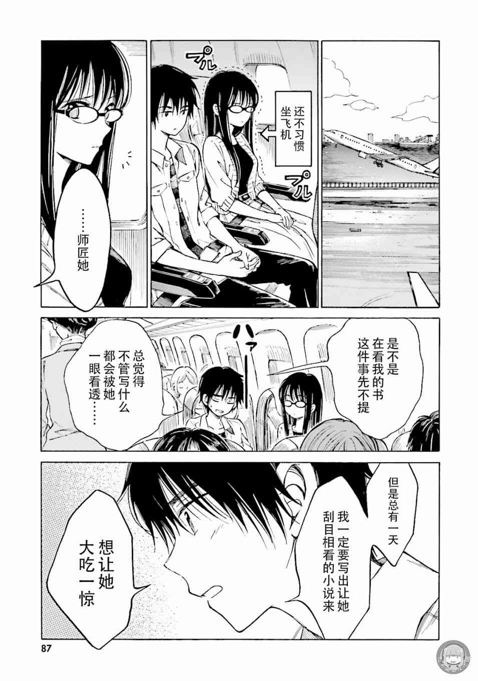 向日葵桑 - 第57话 - 第55张图