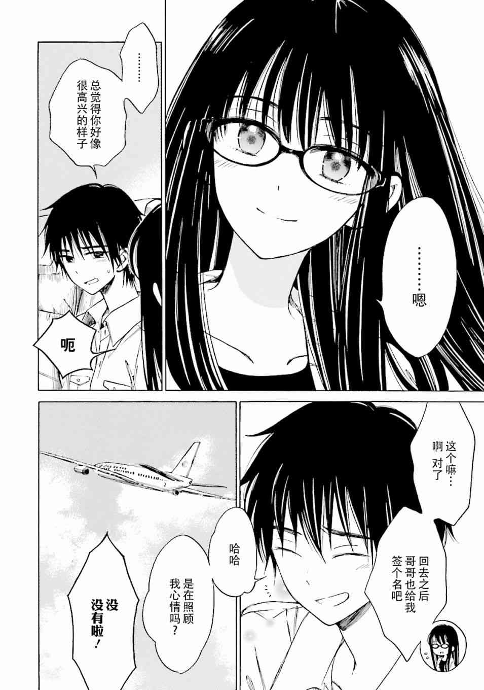 向日葵桑 - 第57话 - 第56张图