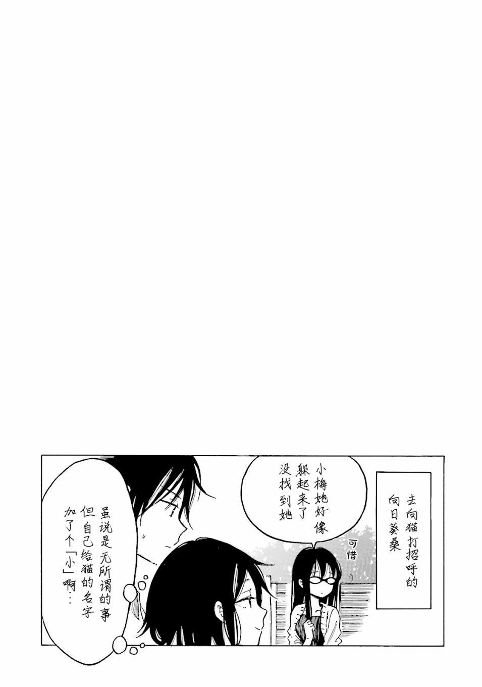 向日葵桑 - 第57话 - 第57张图