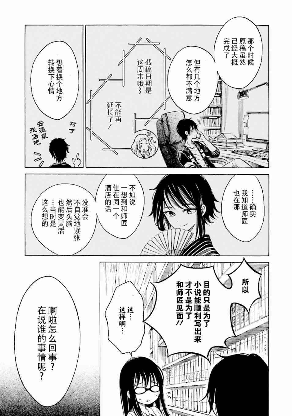 向日葵桑 - 第57话 - 第5张图