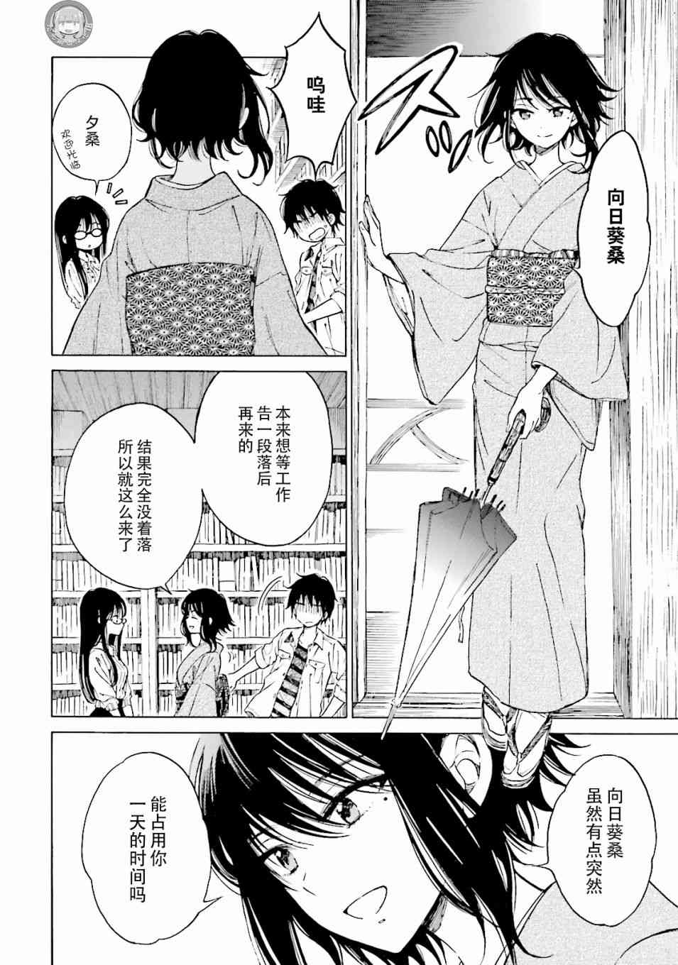 向日葵桑 - 第57话 - 第6张图