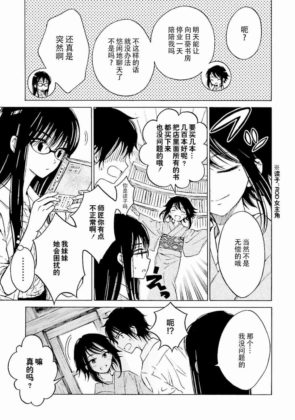 向日葵桑 - 第57话 - 第7张图