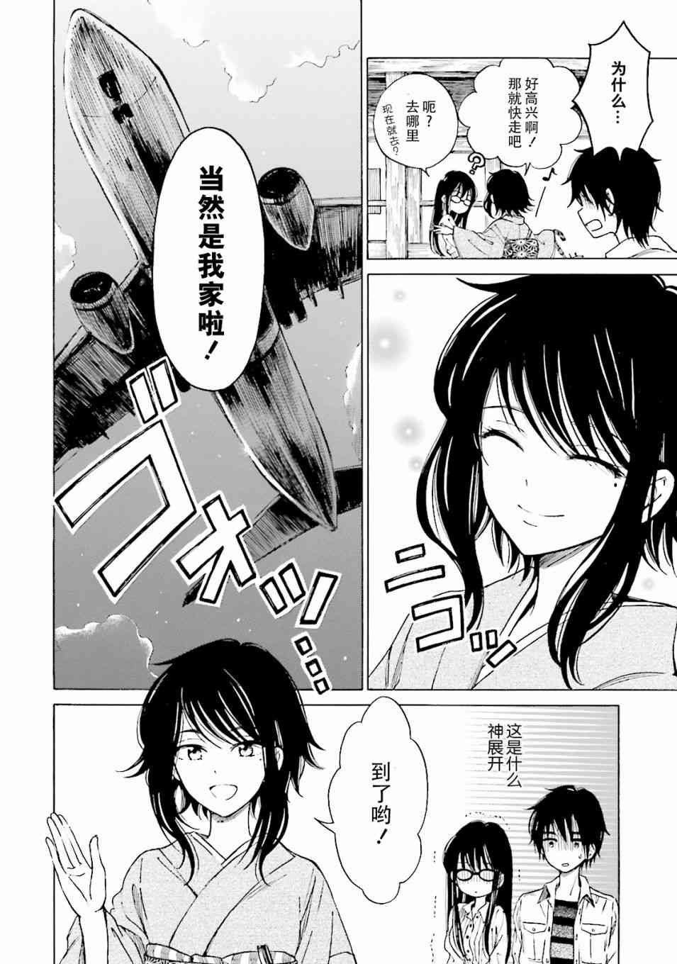 向日葵桑 - 第57话 - 第8张图