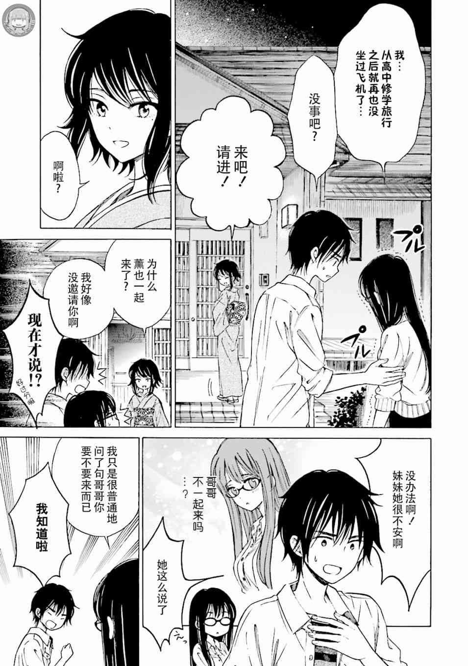 向日葵桑 - 第57话 - 第9张图