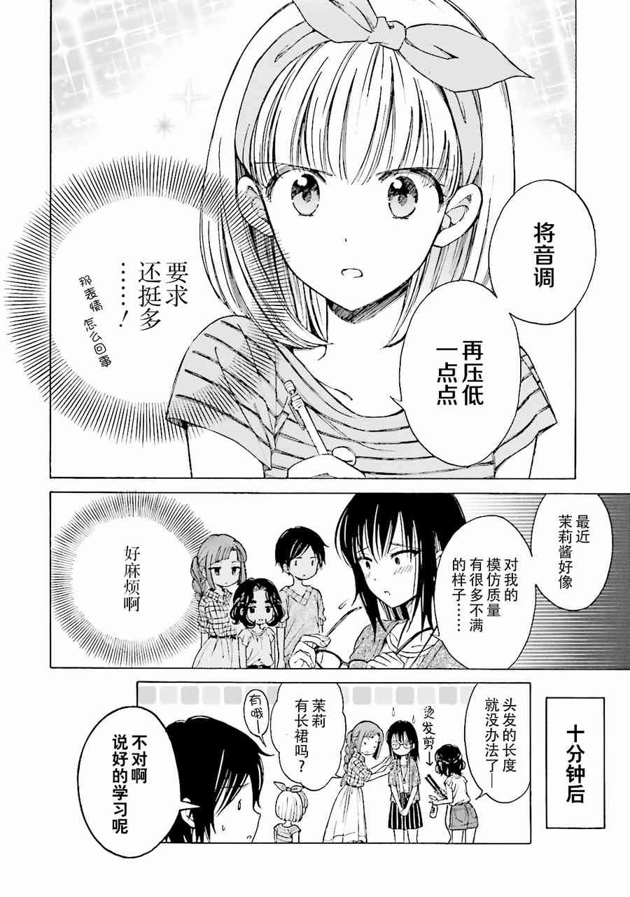 向日葵桑 - 第58话 - 第10张图