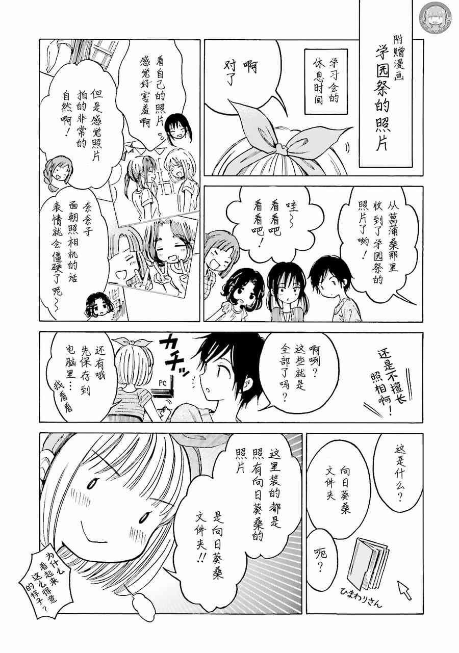 向日葵桑 - 第58话 - 第11张图