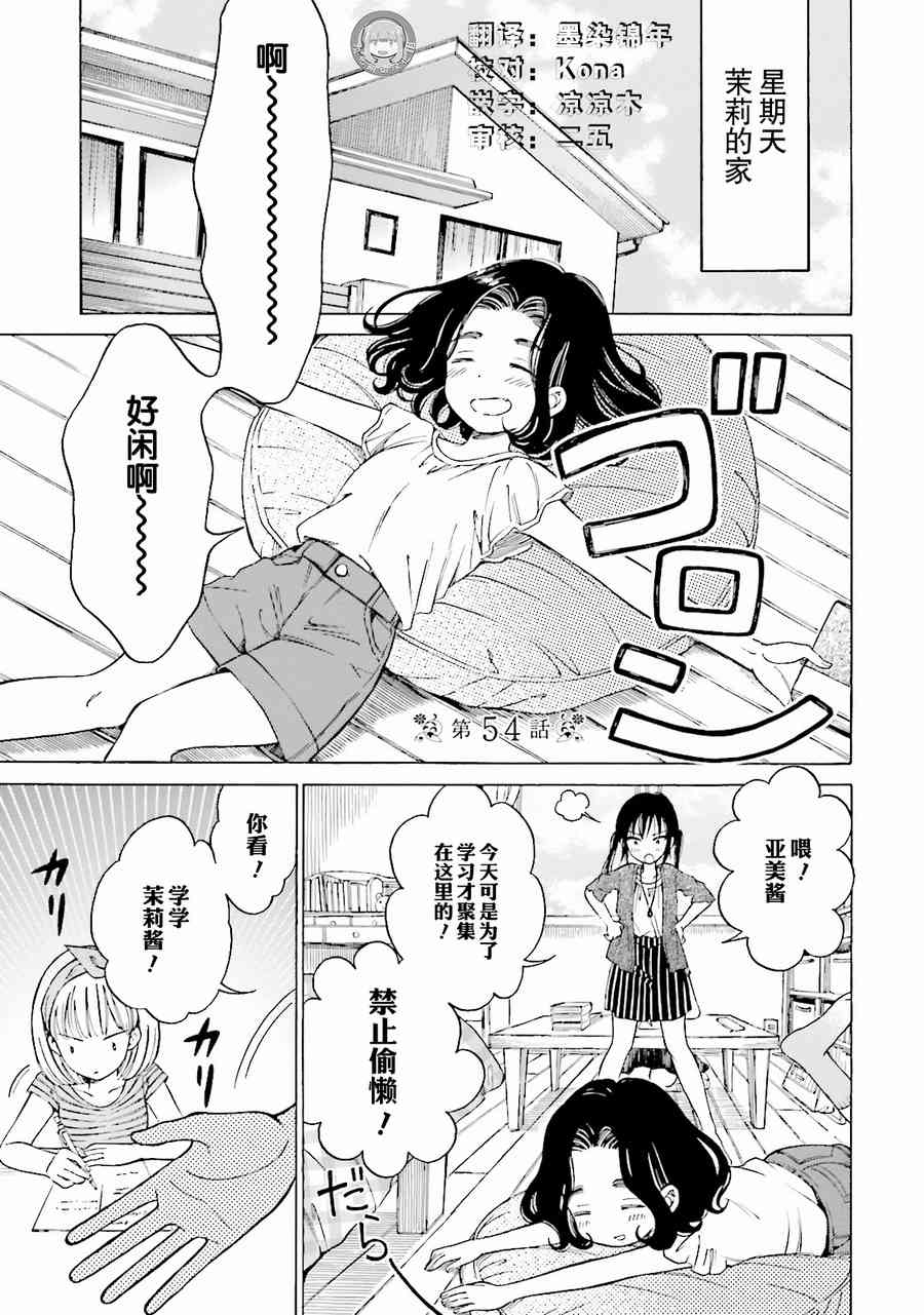 向日葵桑 - 第58话 - 第1张图