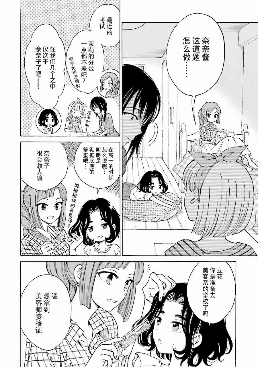 向日葵桑 - 第58话 - 第2张图