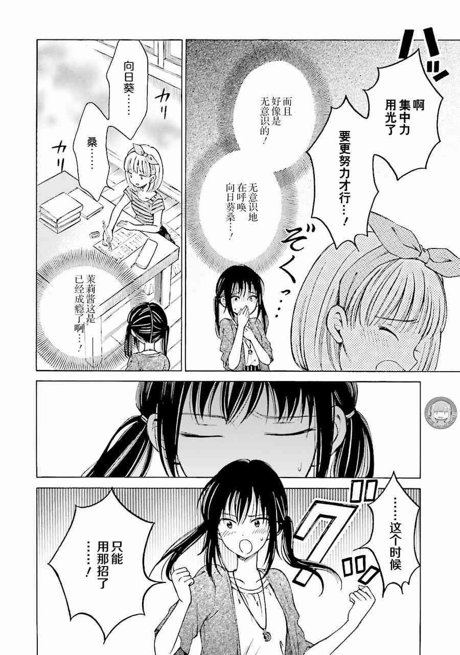 向日葵桑 - 第58话 - 第4张图