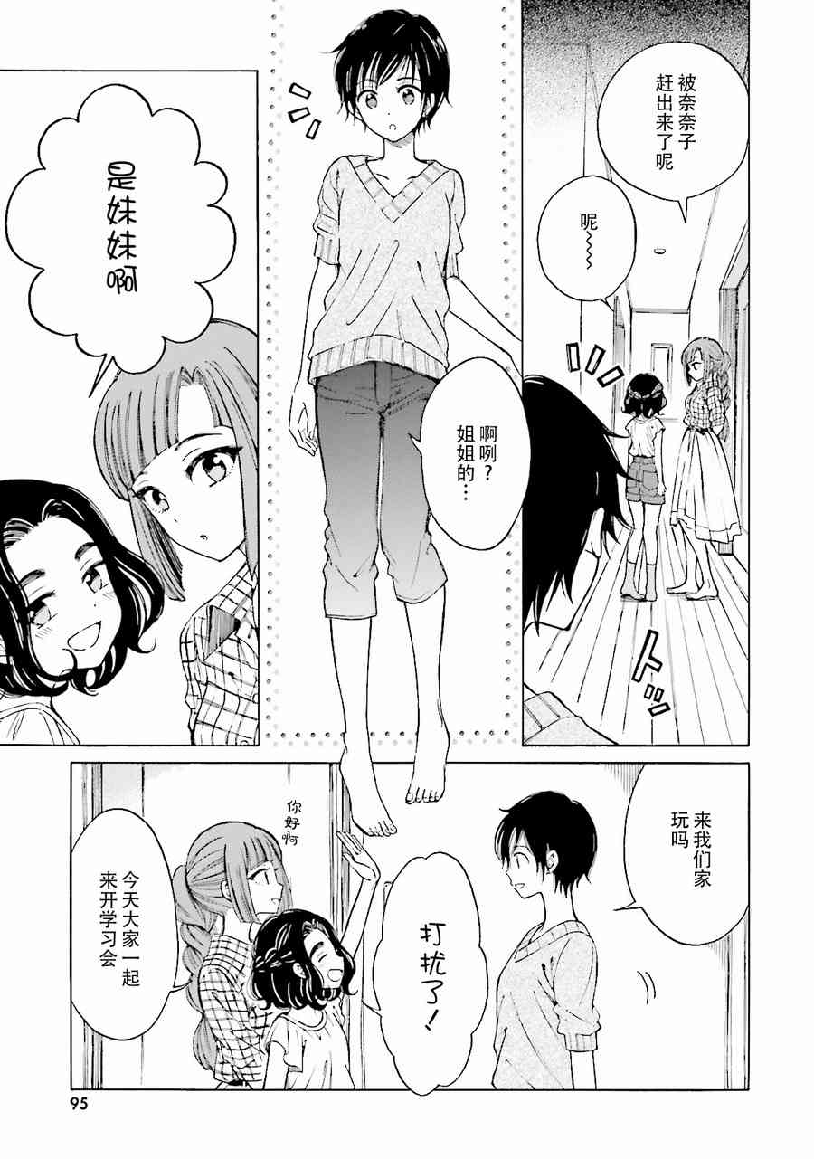 向日葵桑 - 第58话 - 第5张图