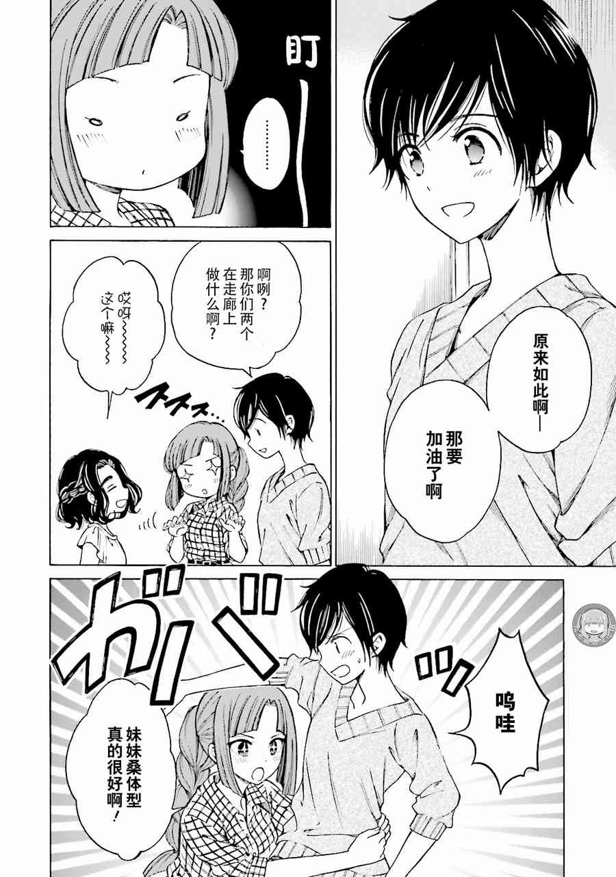 向日葵桑 - 第58话 - 第6张图