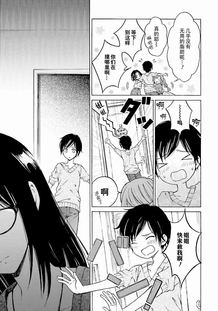 向日葵桑 - 第58话 - 第7张图