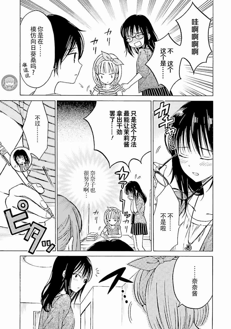 向日葵桑 - 第58话 - 第9张图