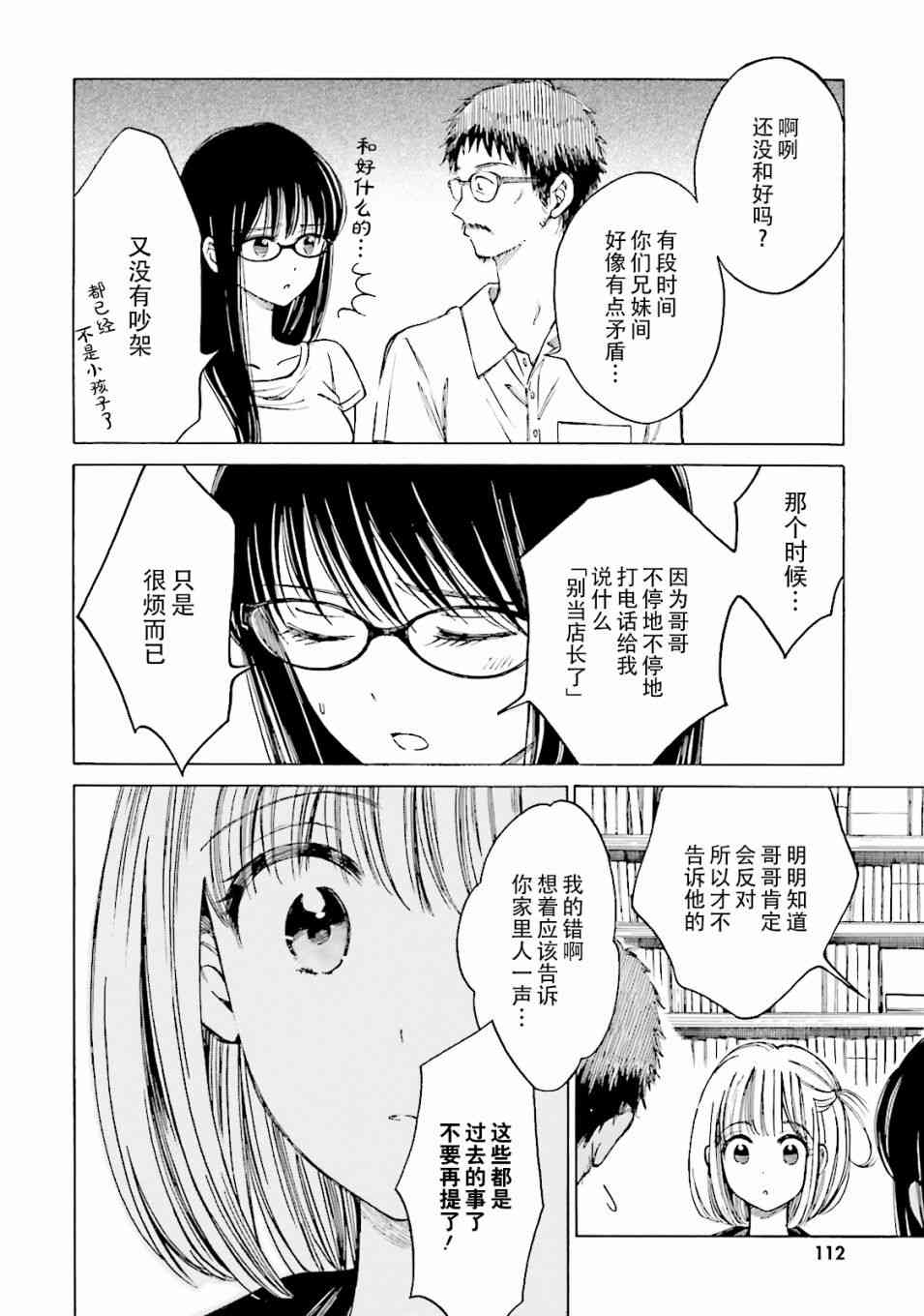 向日葵桑 - 第59话 - 第10张图