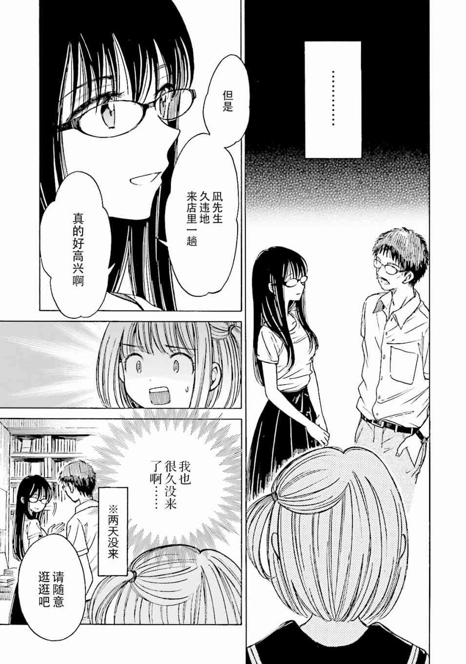 向日葵桑 - 第59话 - 第11张图