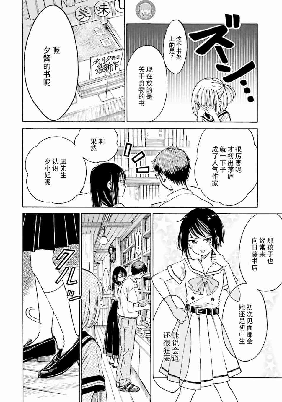 向日葵桑 - 第59话 - 第12张图