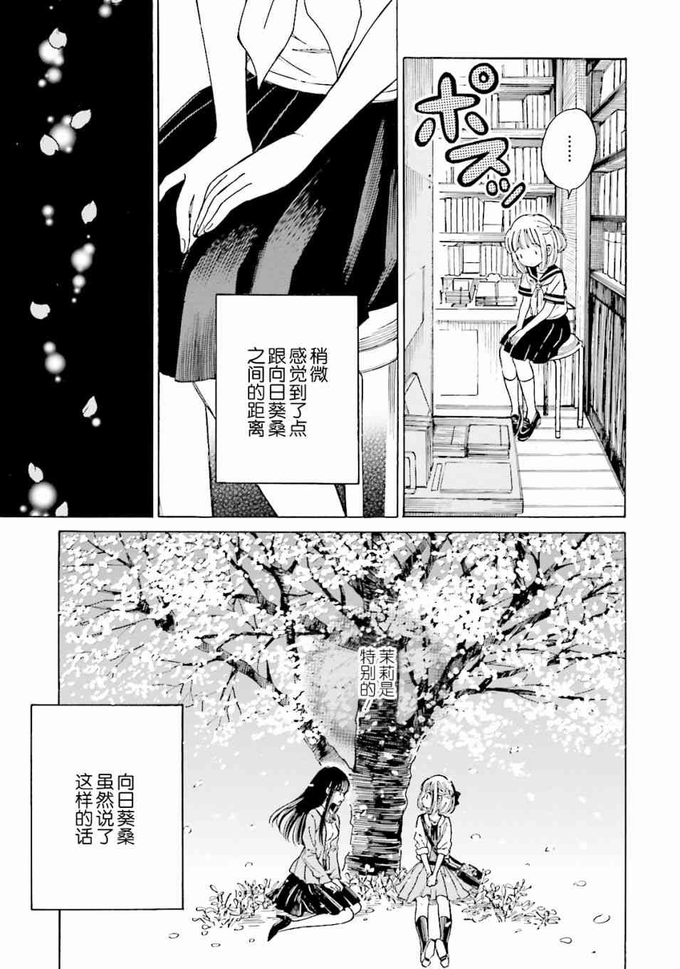 向日葵桑 - 第59话 - 第13张图