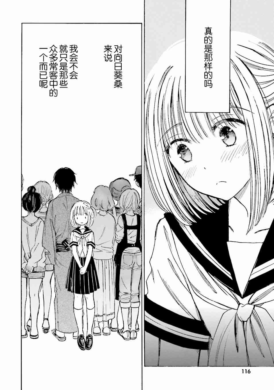 向日葵桑 - 第59话 - 第14张图