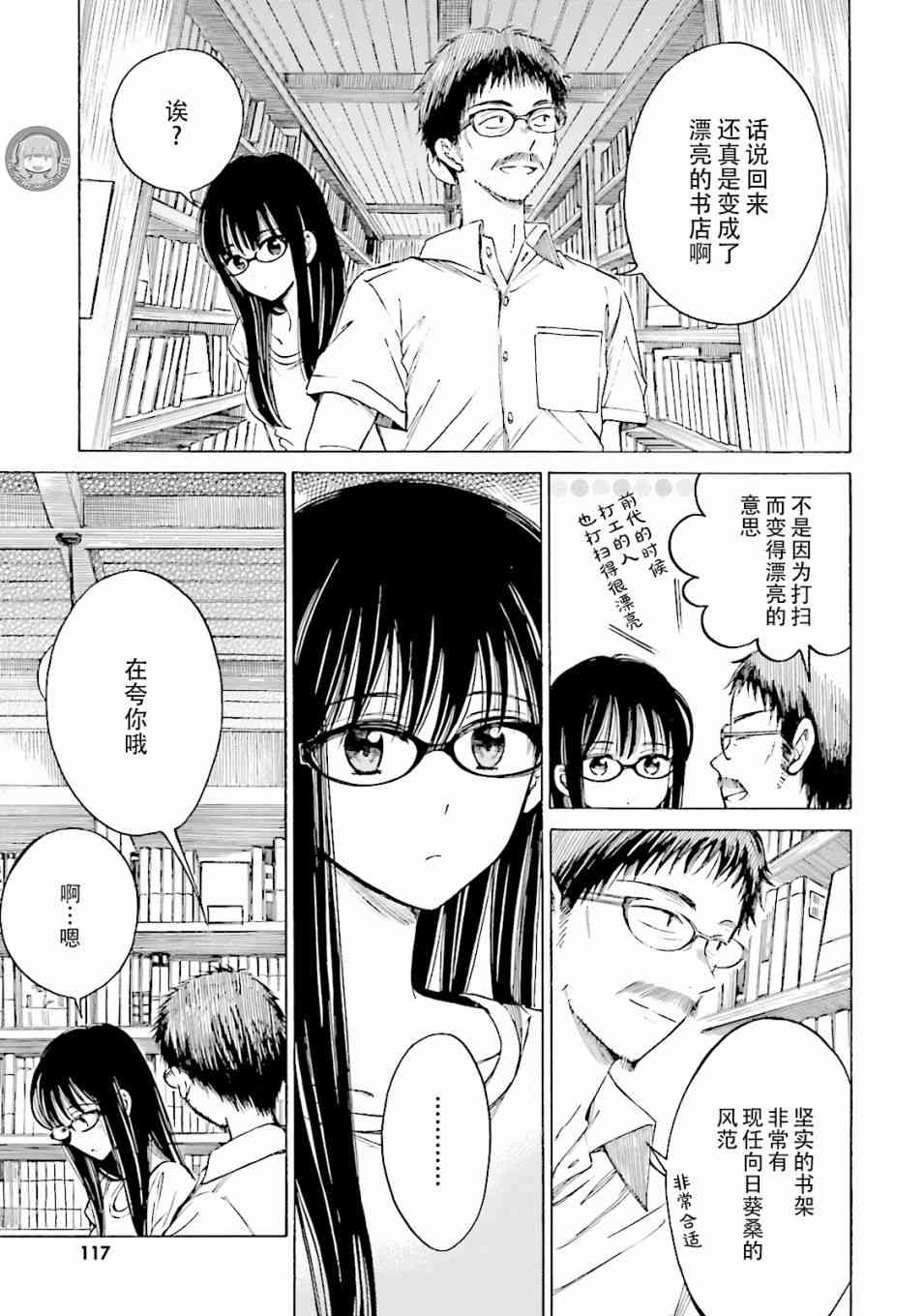 向日葵桑 - 第59话 - 第15张图