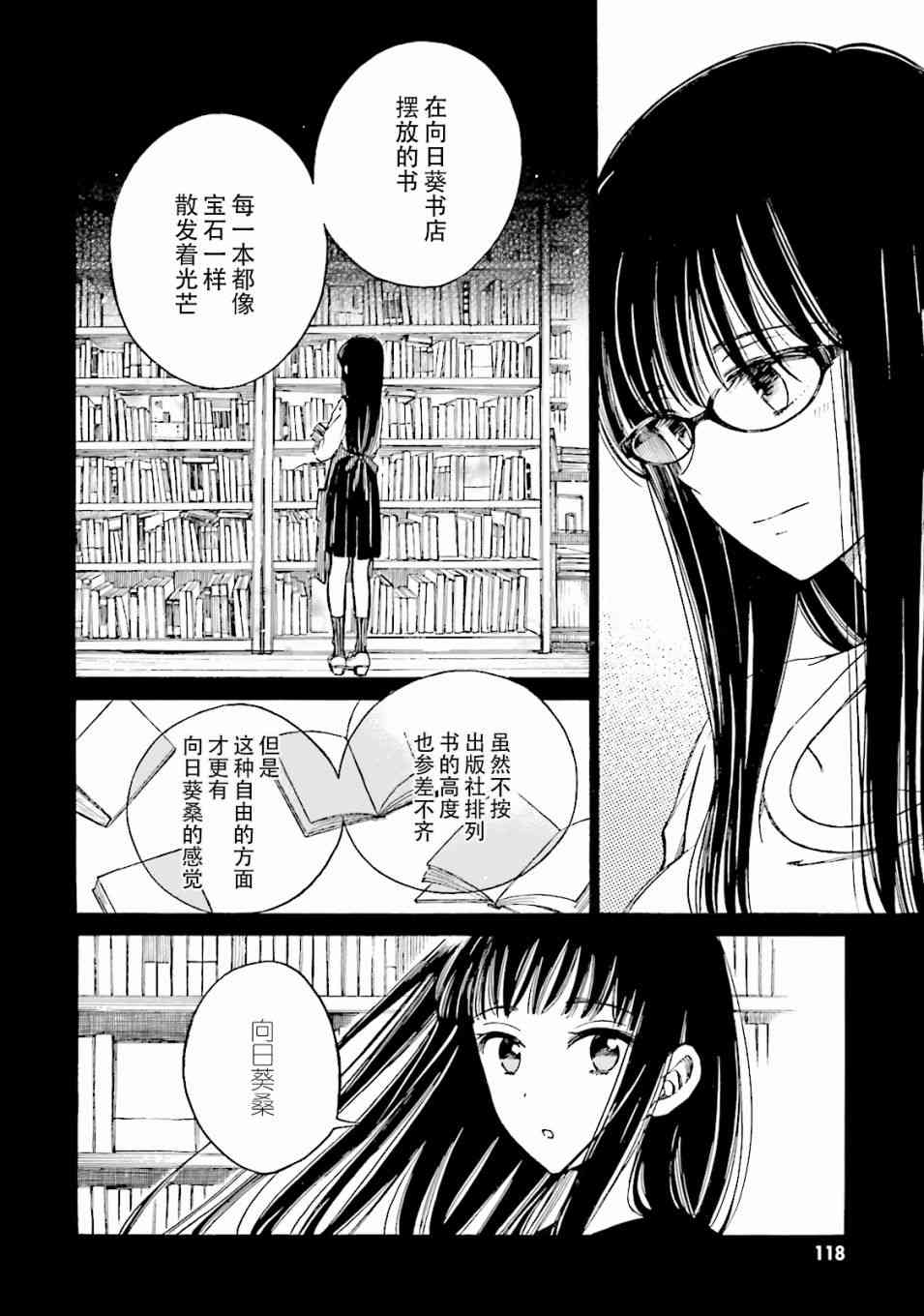 向日葵桑 - 第59话 - 第16张图