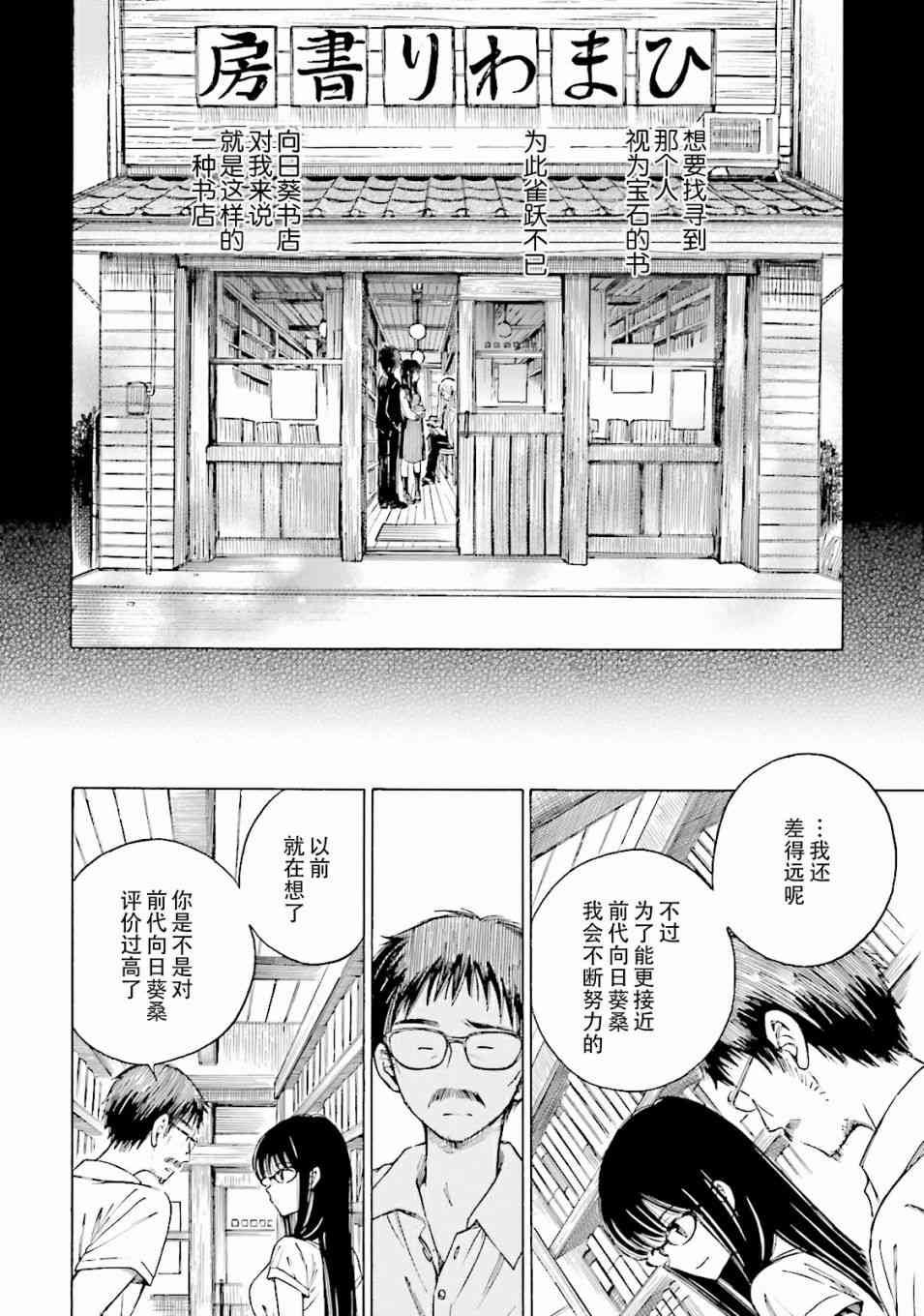 向日葵桑 - 第59话 - 第18张图