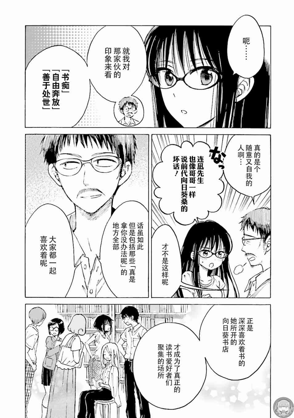 向日葵桑 - 第59话 - 第19张图