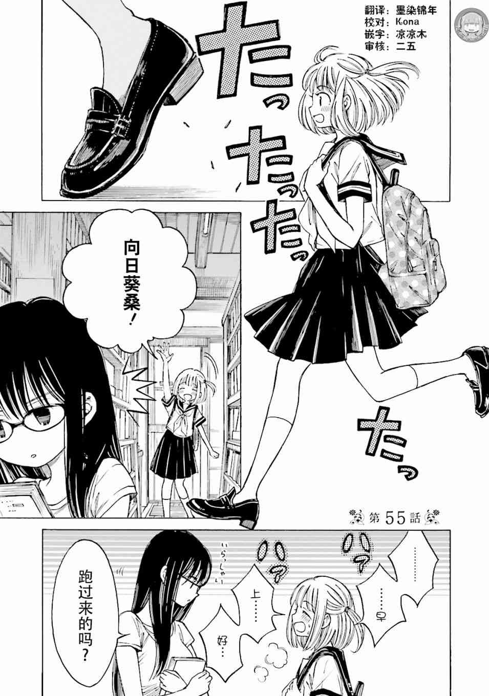 向日葵桑 - 第59话 - 第1张图