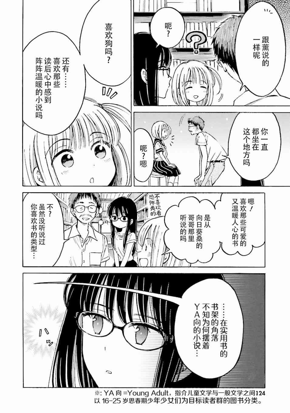 向日葵桑 - 第59话 - 第22张图