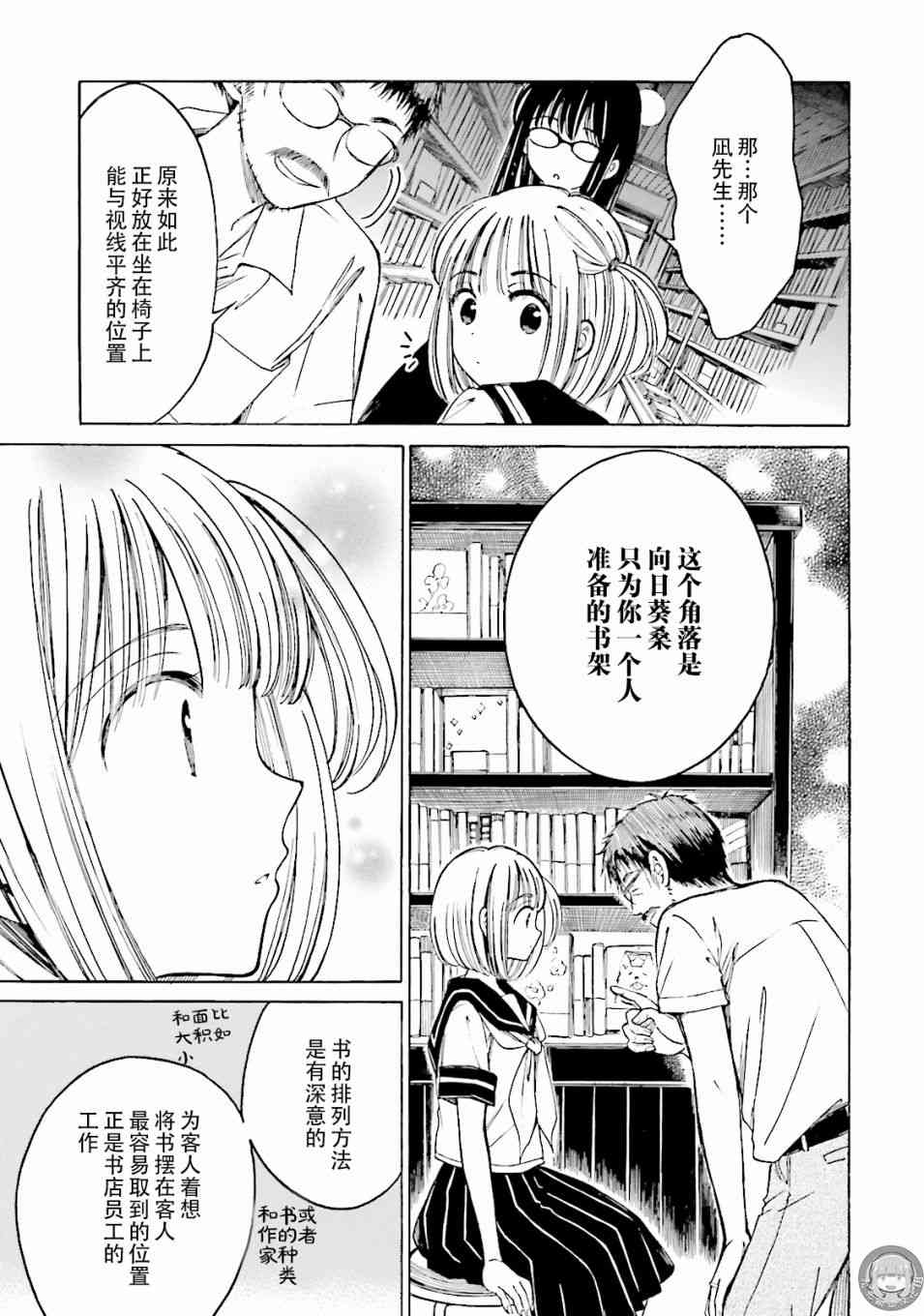 向日葵桑 - 第59话 - 第23张图