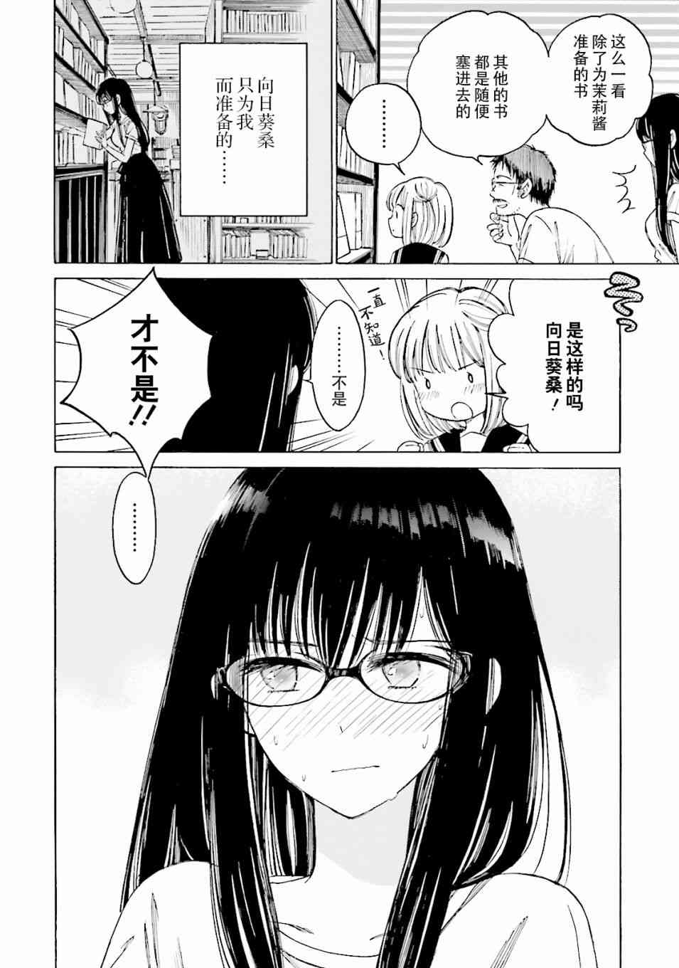 向日葵桑 - 第59话 - 第24张图