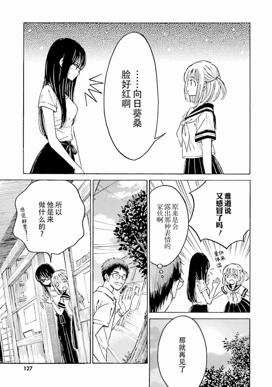 向日葵桑 - 第59话 - 第25张图