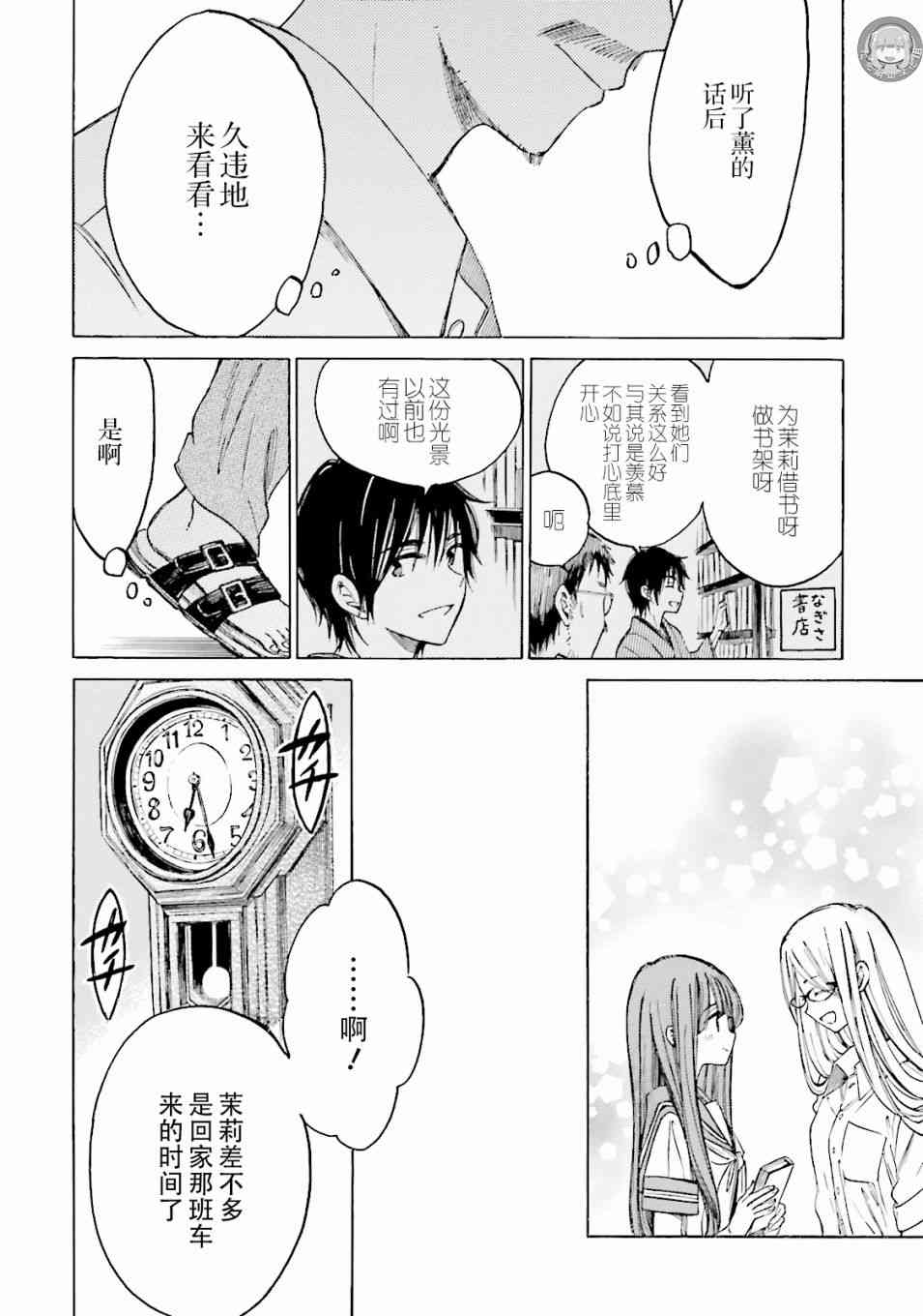 向日葵桑 - 第59话 - 第26张图