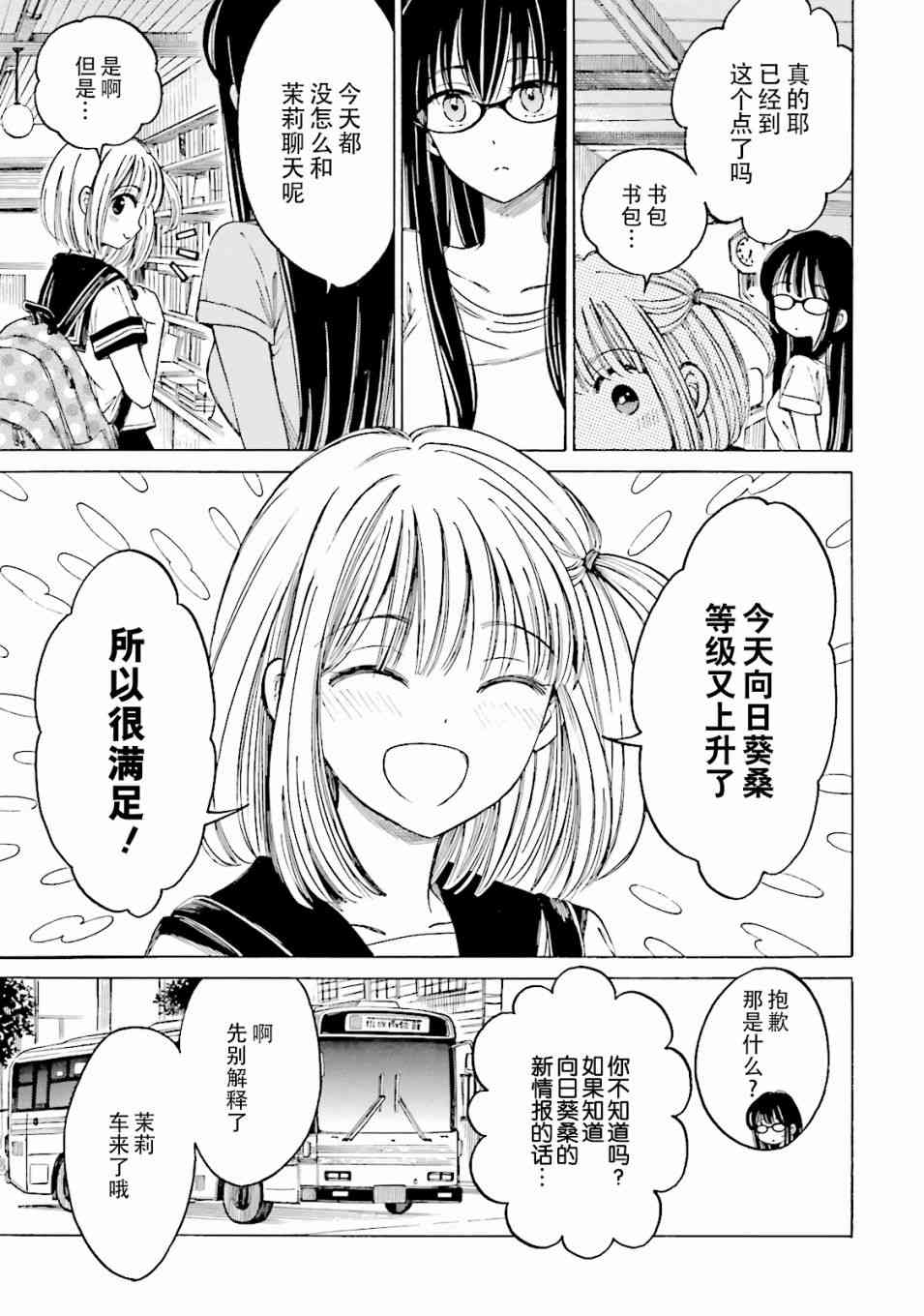 向日葵桑 - 第59话 - 第27张图