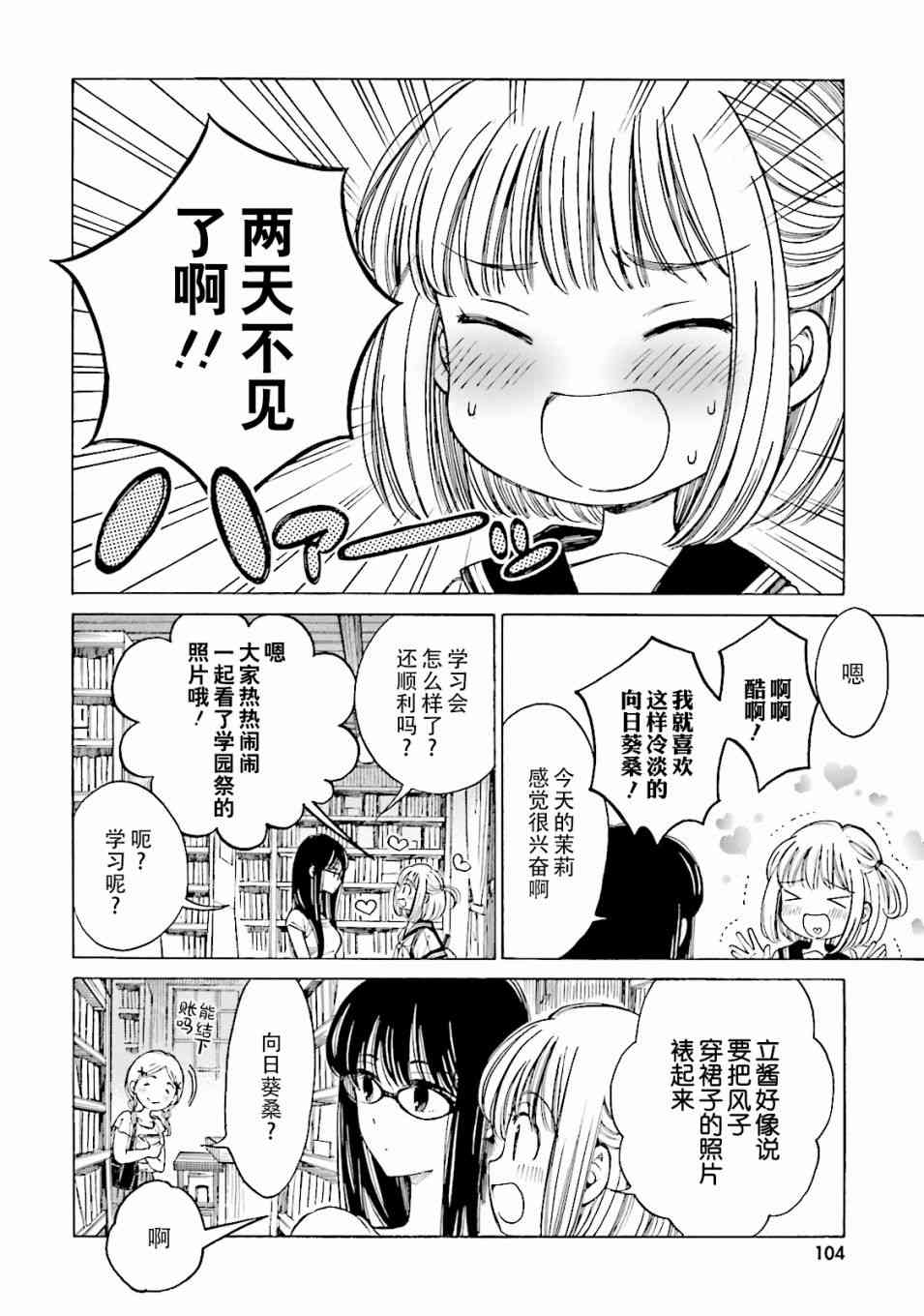 向日葵桑 - 第59话 - 第2张图