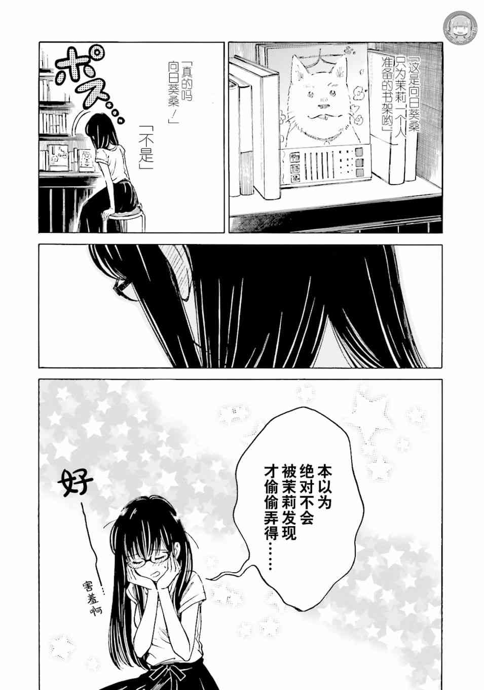 向日葵桑 - 第59话 - 第30张图
