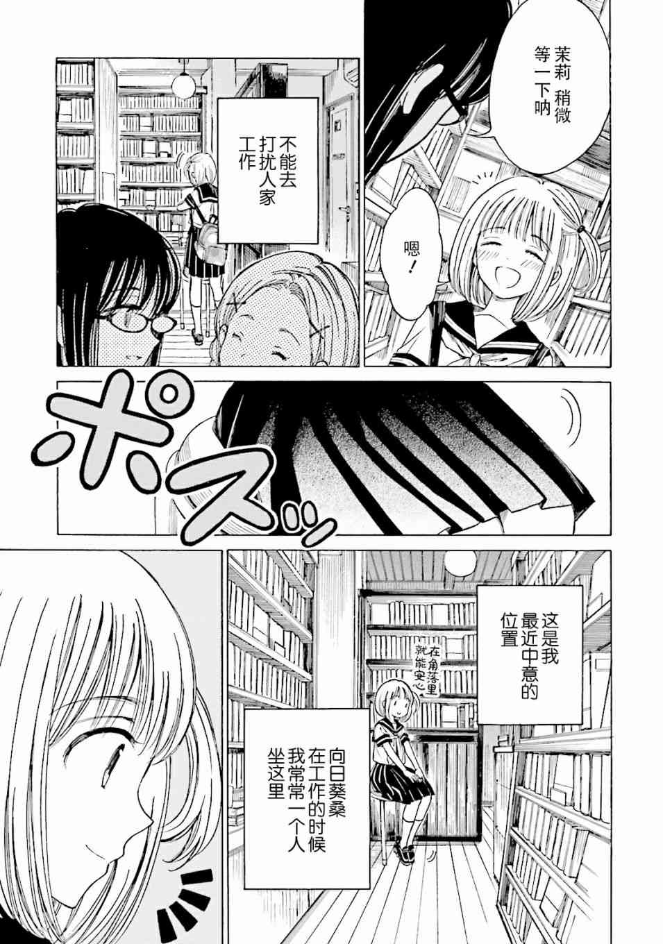 向日葵桑 - 第59话 - 第3张图