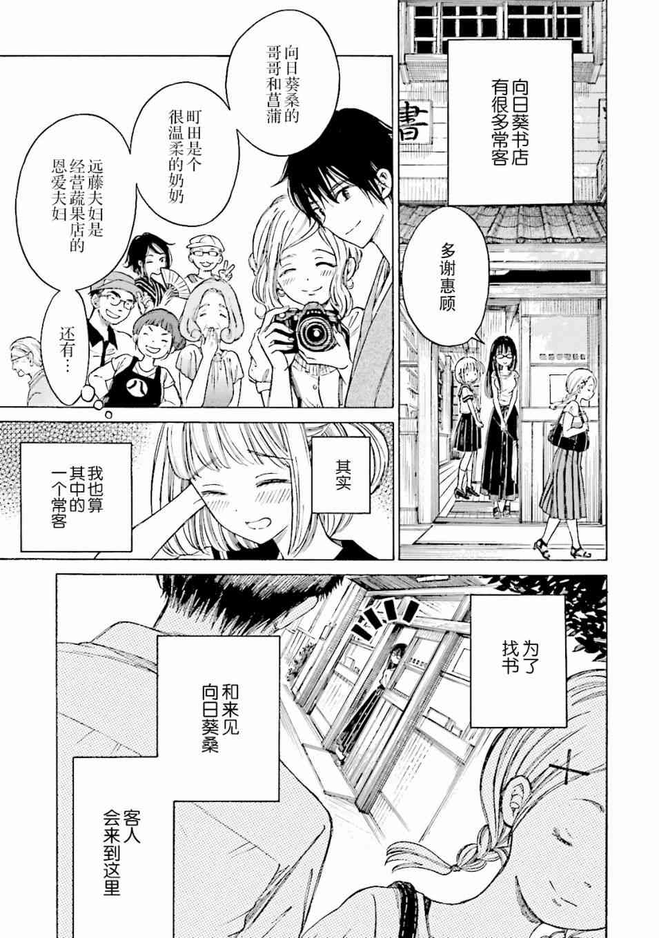 向日葵桑 - 第59话 - 第5张图