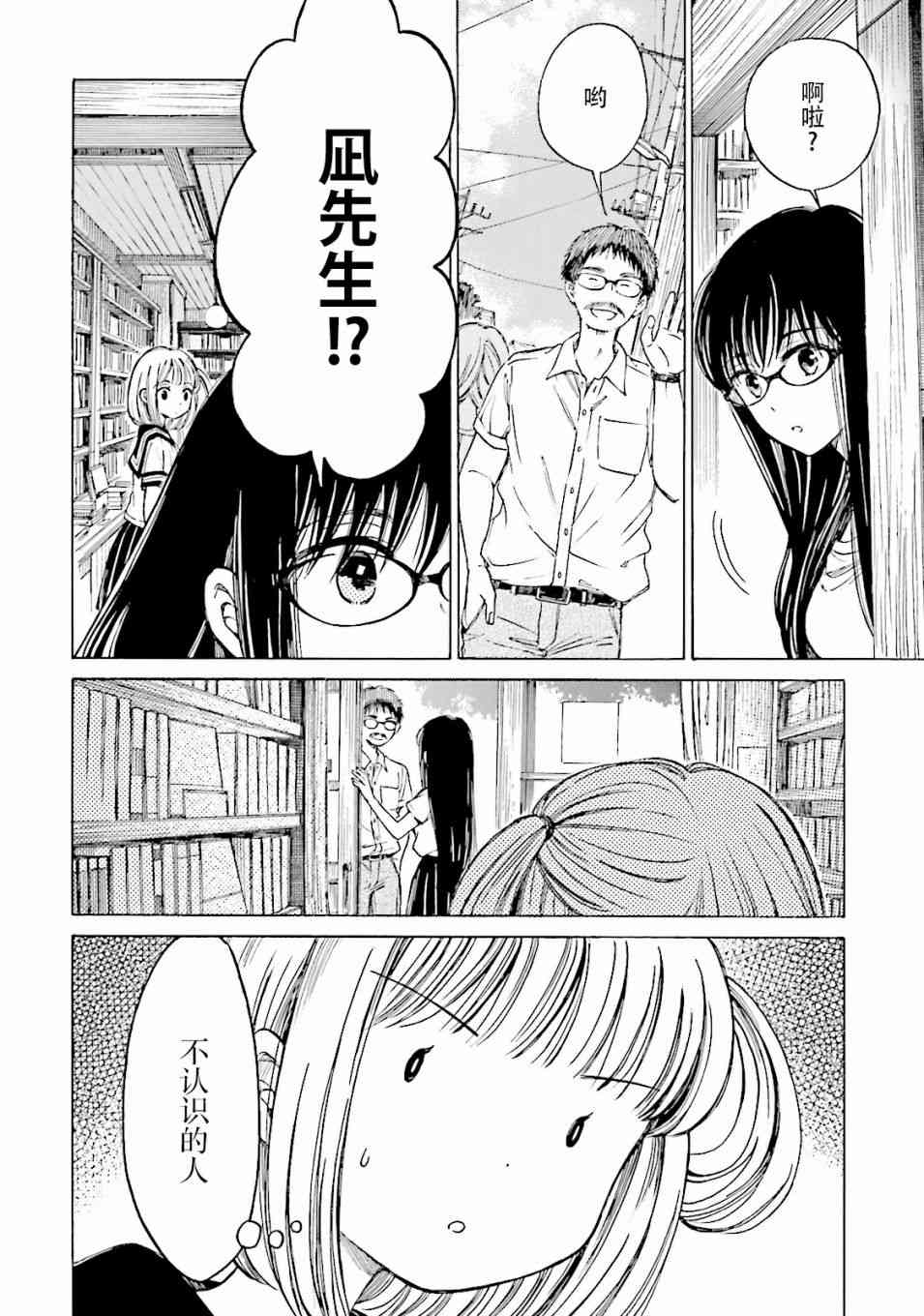 向日葵桑 - 第59话 - 第6张图