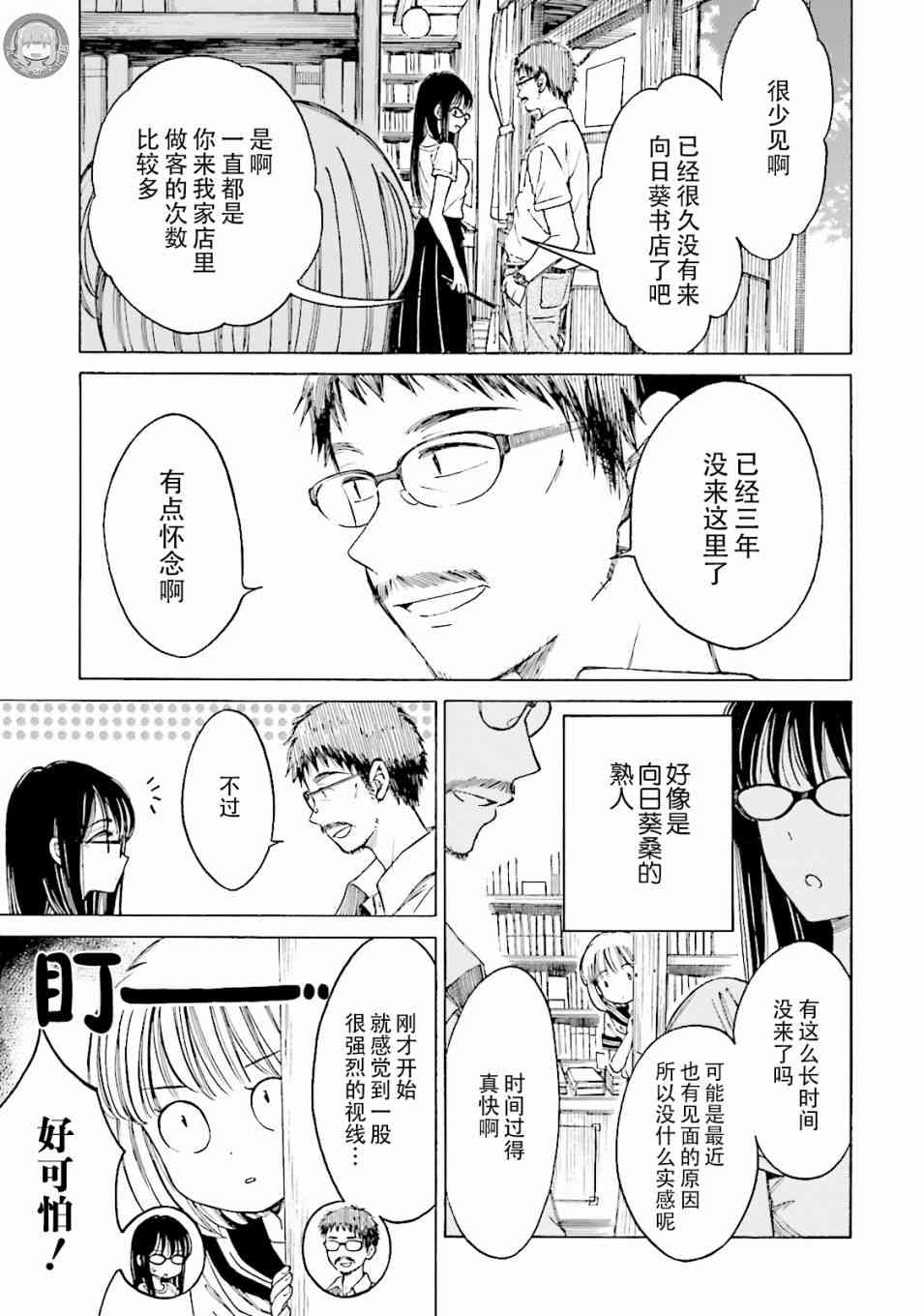 向日葵桑 - 第59话 - 第7张图