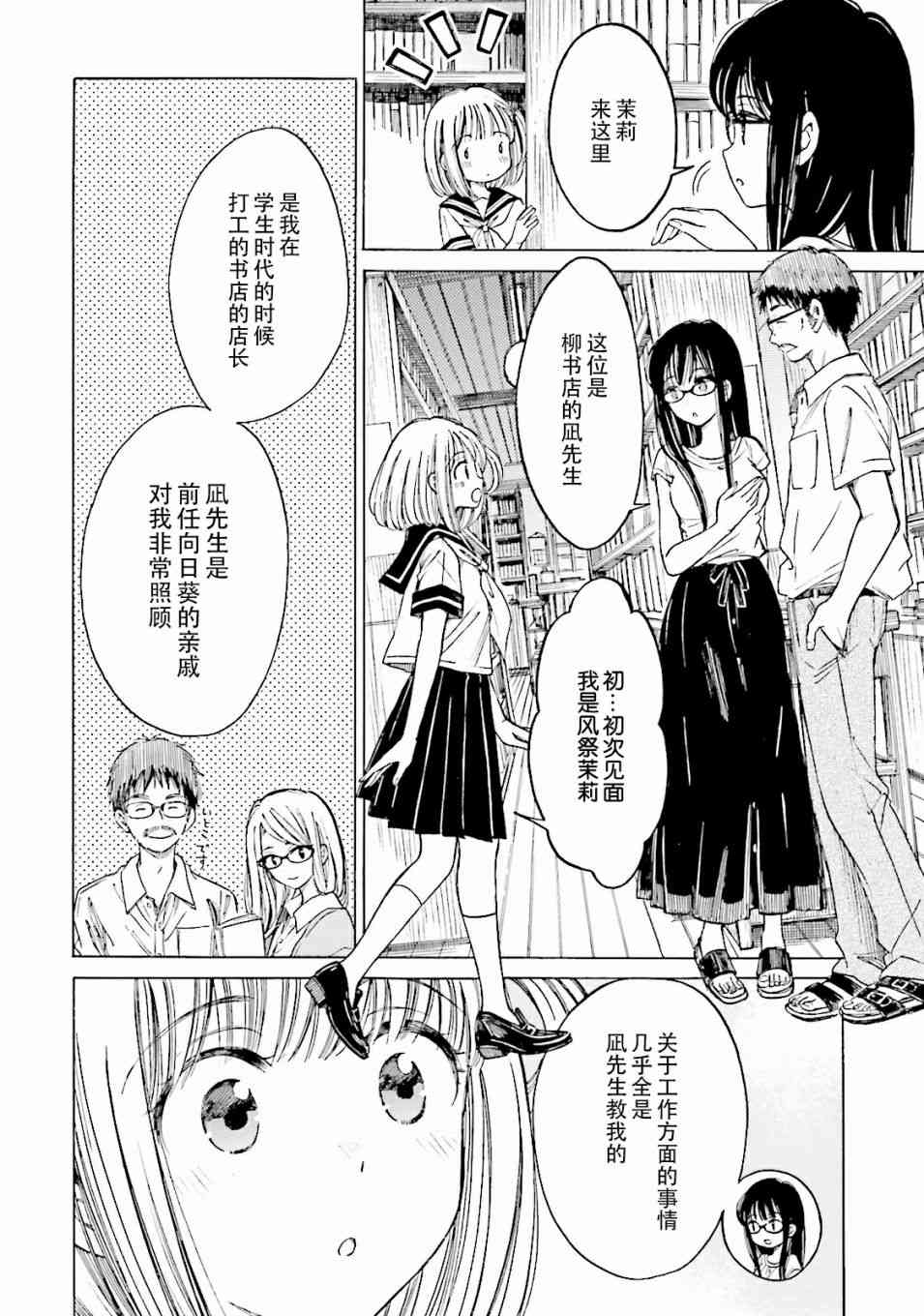 向日葵桑 - 第59话 - 第8张图