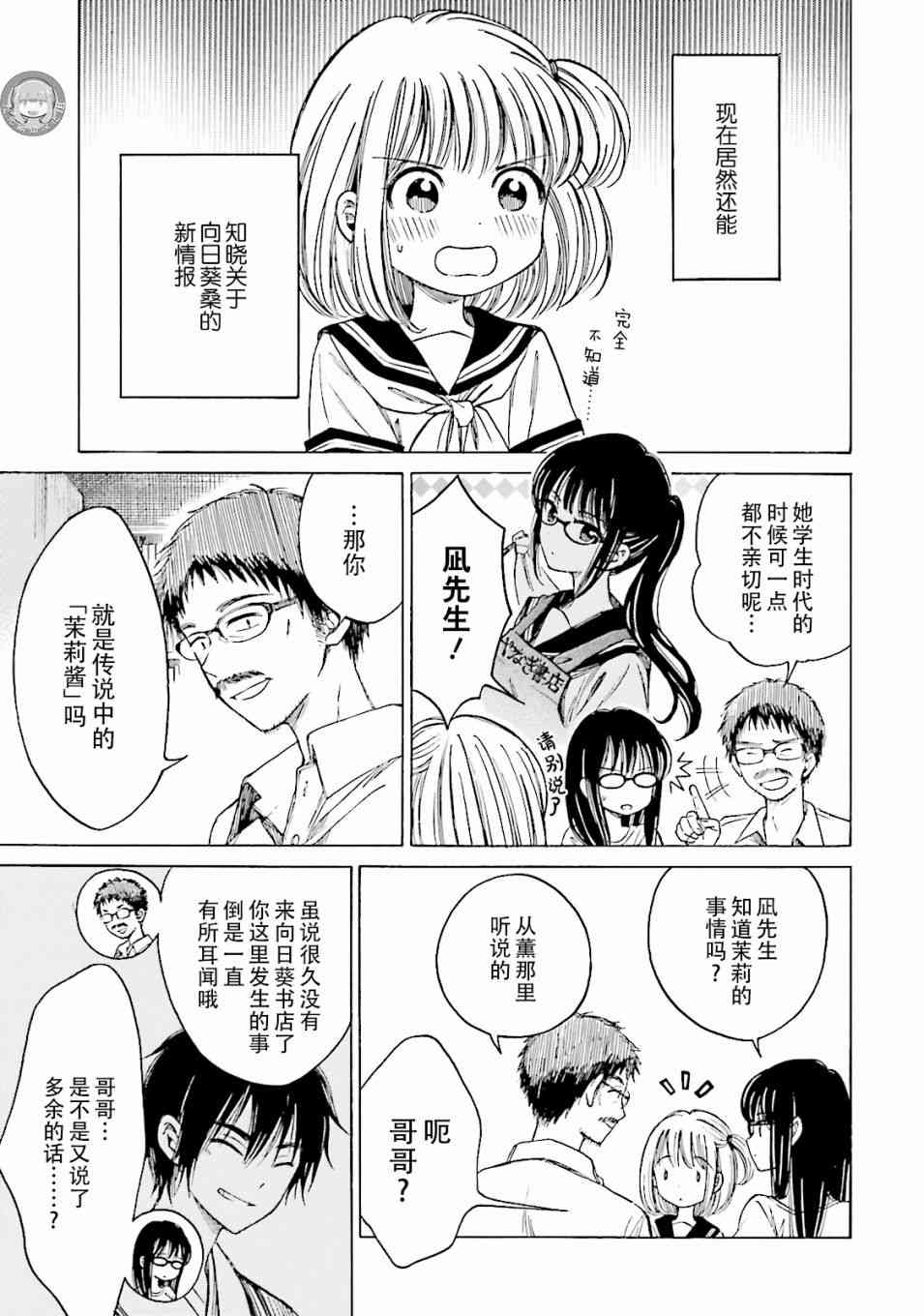 向日葵桑 - 第59话 - 第9张图