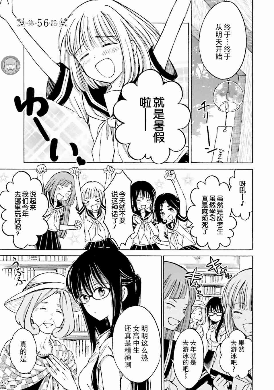 向日葵桑 - 第60话 - 第1张图