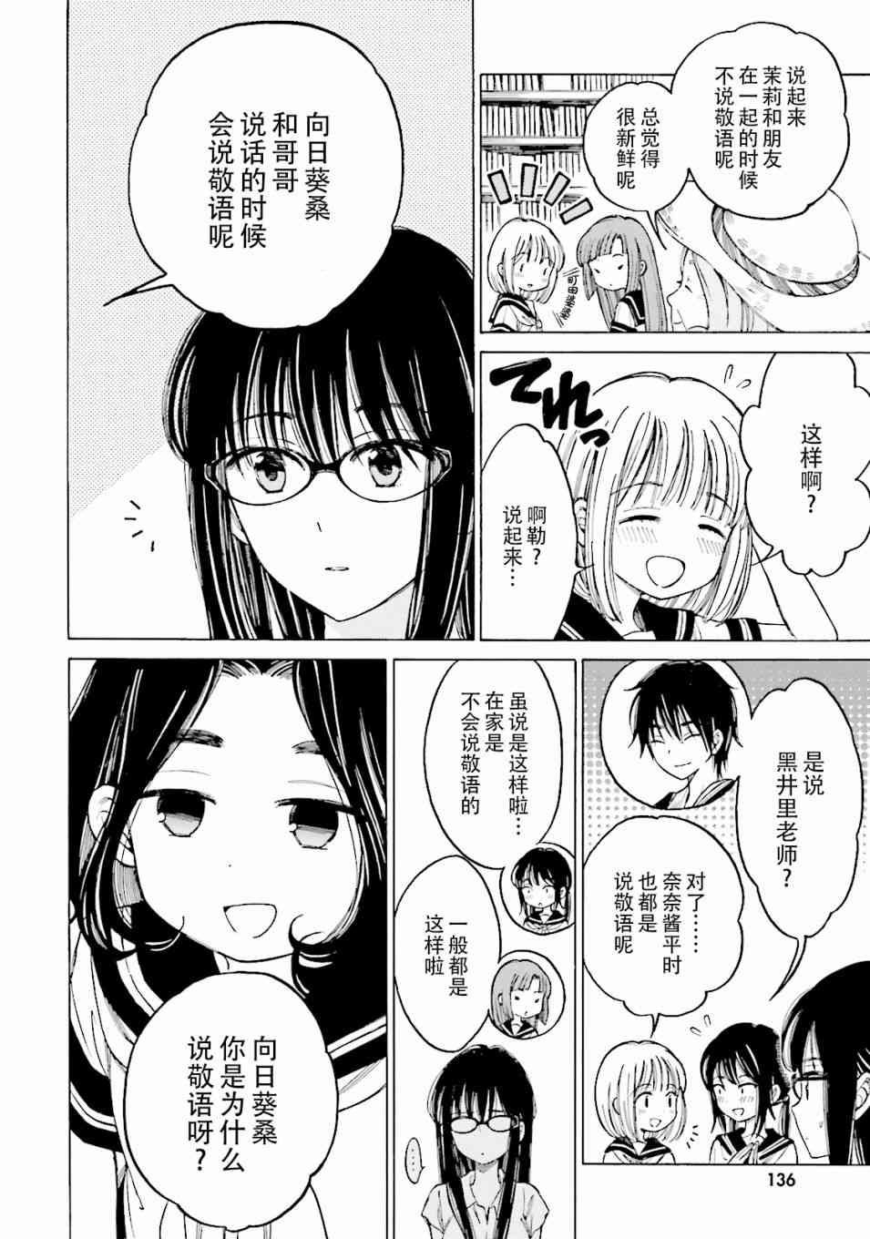 向日葵桑 - 第60话 - 第2张图